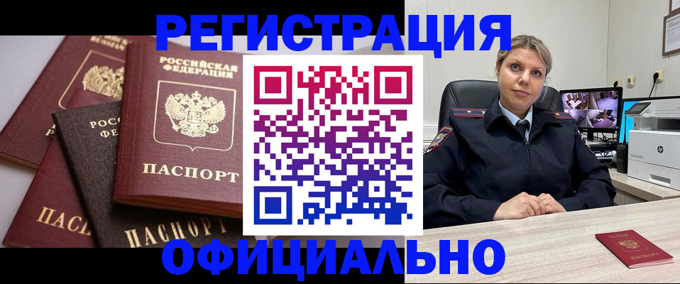 временная регистрация адрес в Хабаровском крае